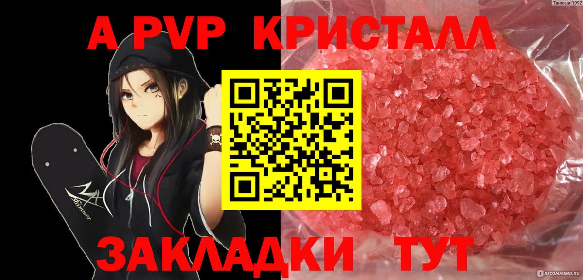 Альфа ПВП кристаллы Кропоткин