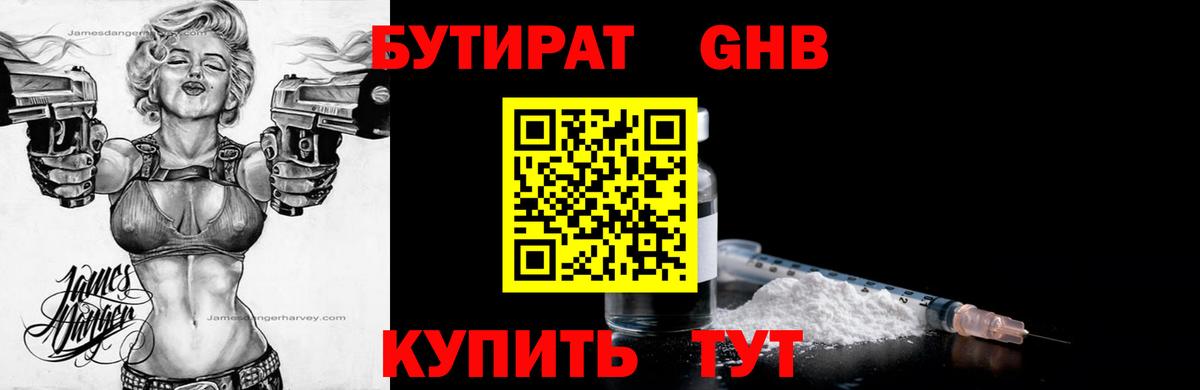 Бутират  Вход с VPN  Кропоткин  БУТИРАТ бутик 