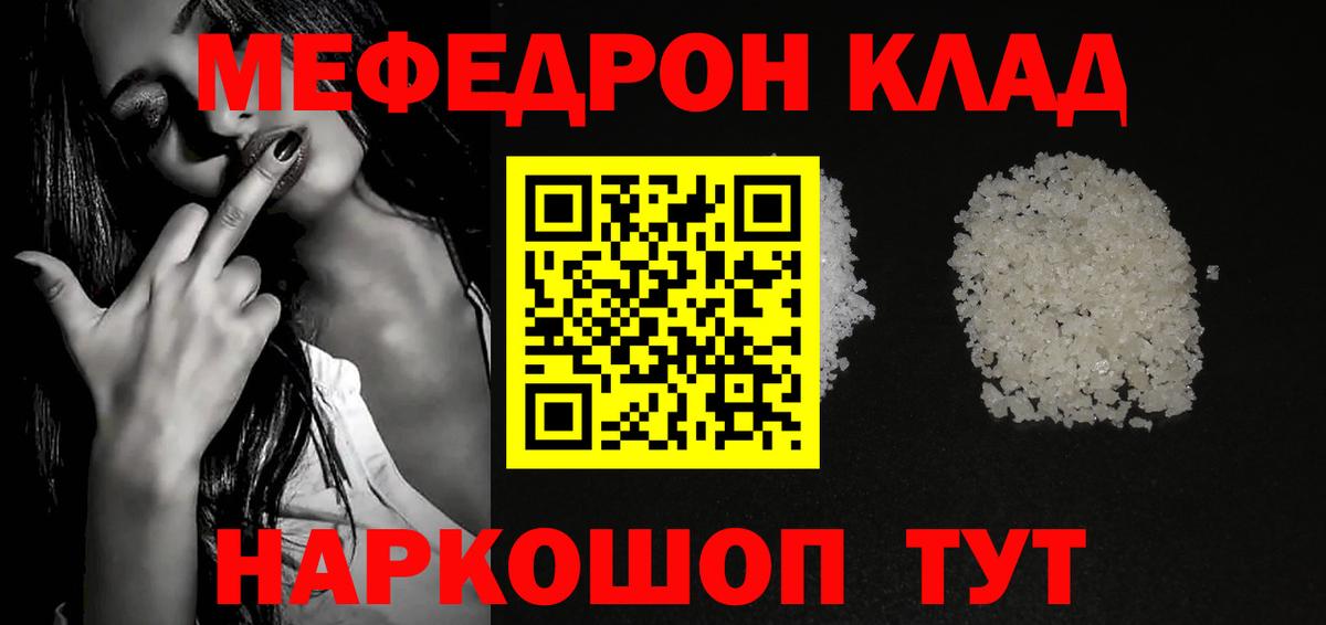 МЯУ-МЯУ  МЯУ-МЯУ mephedrone  Меф mephedrone  Вход с VPN  Кропоткин 