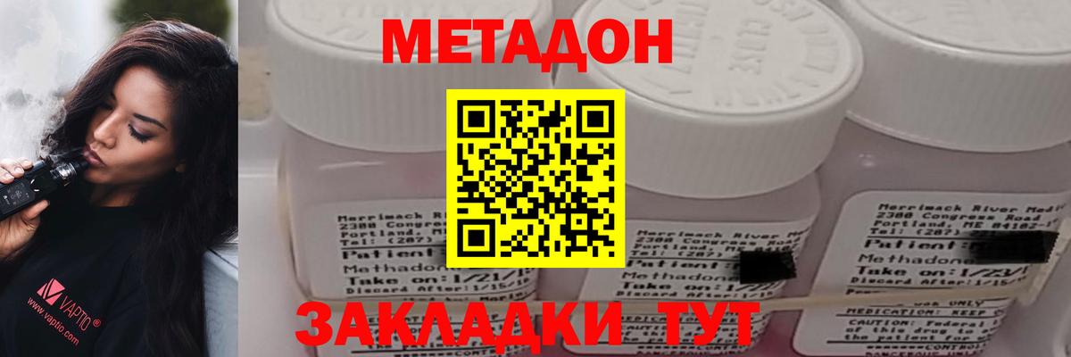 МЕТАДОН кристалл  Вход с VPN  Кропоткин  Метадон methadone 