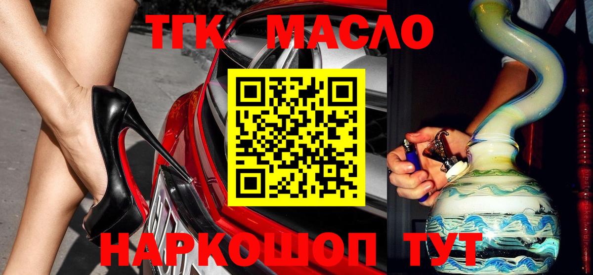 ТГК вейп  Вход с VPN  Дистиллят ТГК гашишное масло  Кропоткин 