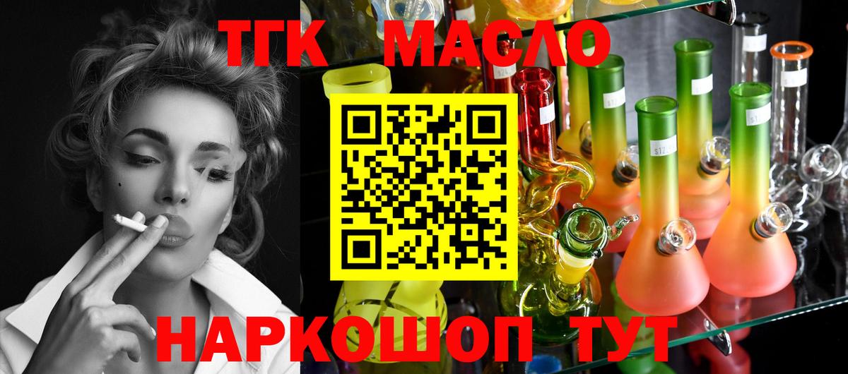ТГК вейп с тгк Кропоткин